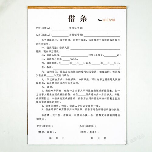 个人借钱借条定制二联A4正规民间借贷合同协议私人借款条借款欠条 - 图0