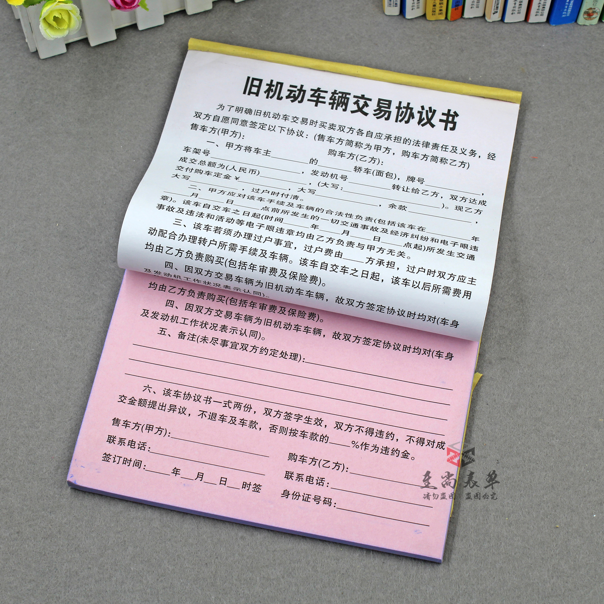 二手车行旧机动车交易协议书A4二联个人汽车买卖合同车辆转让票据 - 图2