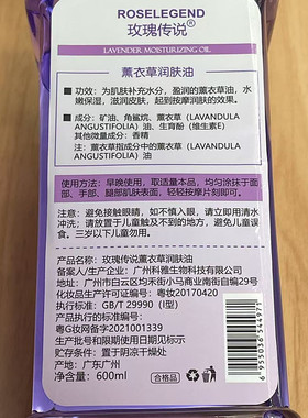 正品 玫瑰传说香薰衣草润肤油 BB按摩油 推背精油基础油600ml