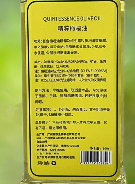 玫瑰传说精粹橄榄按摩油BB