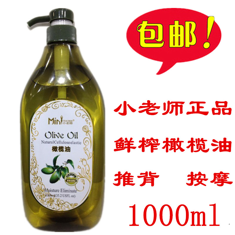 包郵 小老師橄欖油基礎油1000ML 身體按摩油 推背精油潤膚油