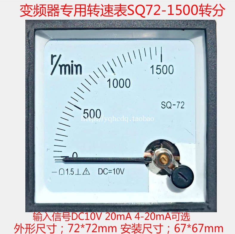 变频器外接专用指针式转速表SQ-72 1500转分表模拟量表r/min/rpm - 图0