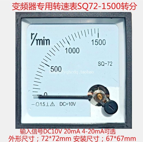 变频器外接专用指针式转速表SQ-721500转分表模拟量表rminrpm