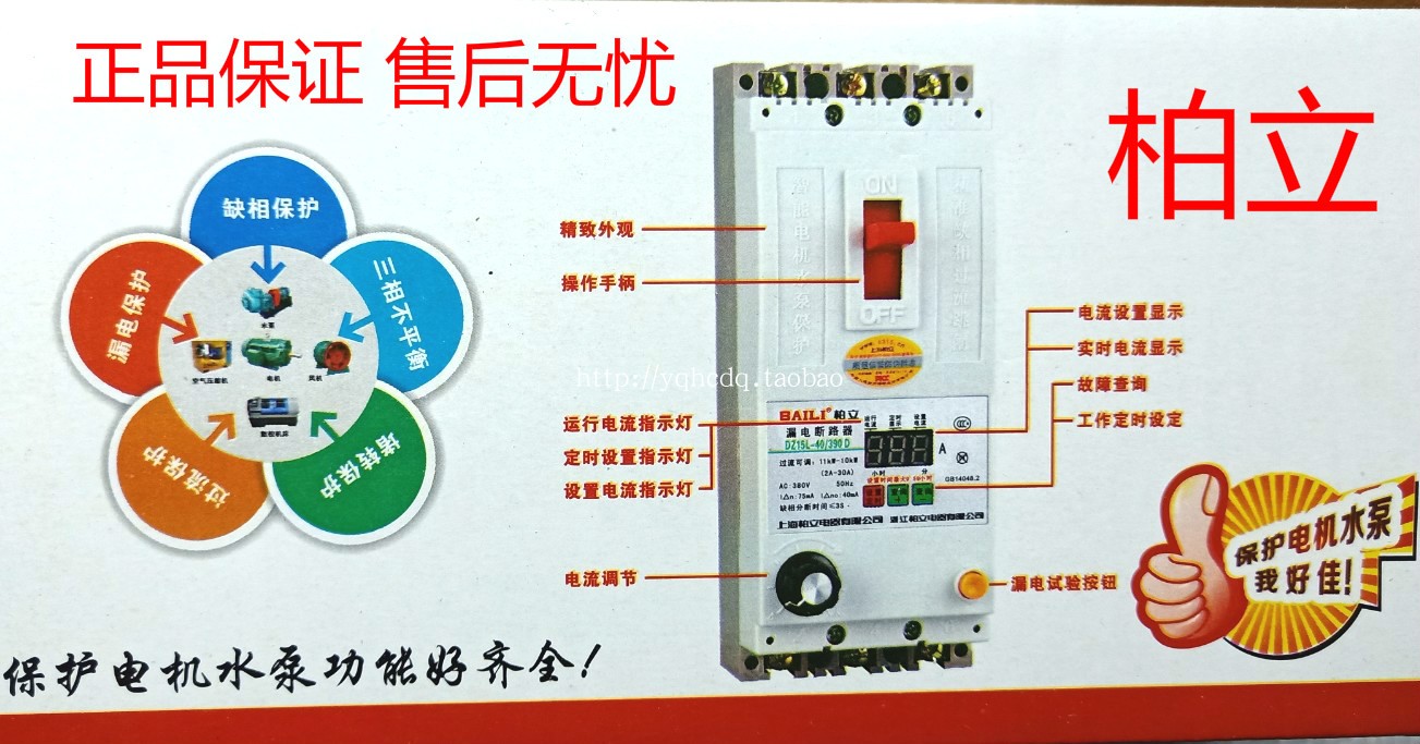 柏立 DZ15L-40/390D 100/390D三相智能潜水泵风机电机综合保护器-图1