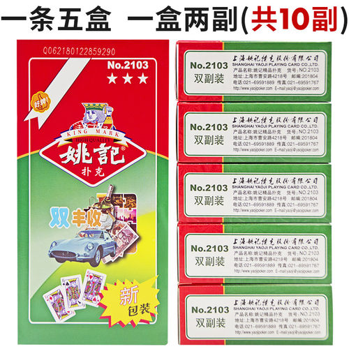 姚记扑克牌整箱批发双副装斗地主掼蛋朴克加厚耐用纸牌正品2103 - 图2