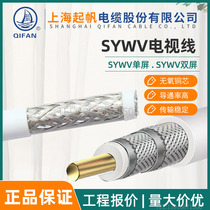 Sails SYWV Wire & Cable Home Installed Single Frequency Cable TV Line SYWV75-5 High Definition Video Wire Blinding Signal