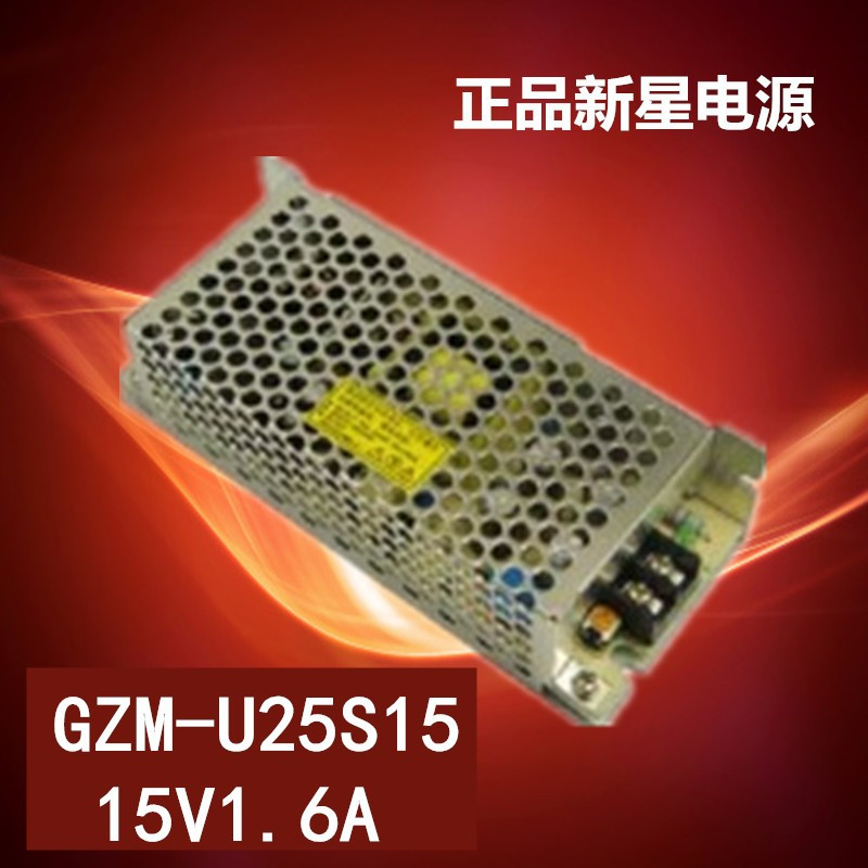 正品新星电源 GZM-U25S15 DC15V1.7A直流稳压开关电源 8.5V12V24V - 图1