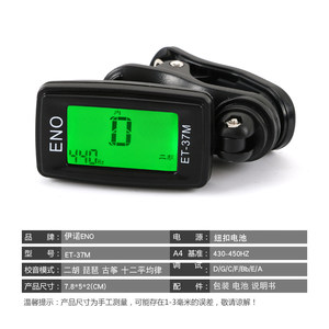 ENO/伊诺二胡调音器二胡琵琶古筝调音器校音器十二平均律定音器