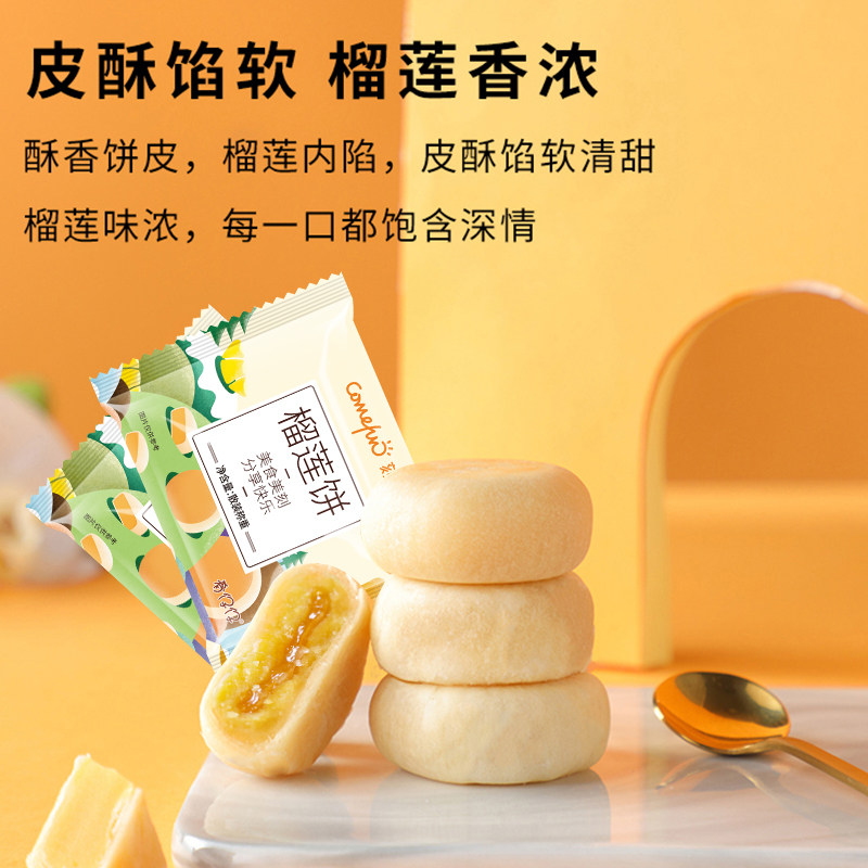 肴仔仔榴莲饼休闲500g网红榴莲酥 罗成食品传统糕点