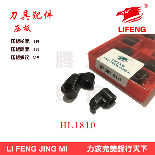 数控车床刀具车刀配件M型压板外圆内孔车刀压板1510/1810/1814 - 图1