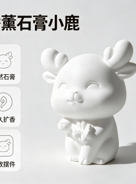 香薰小熊小鹿亲子手把摆件玩具