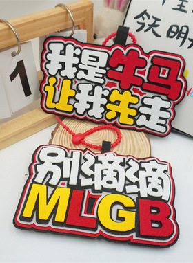 牛马搞笑不织布成品挂件小毛驴电瓶车嘴替挂饰电动车警示礼品吊牌