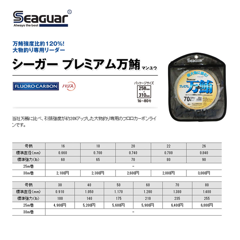 日本进口Seaguar/西格万鲔前导线深海碳素子线25米30米装大物鱼线