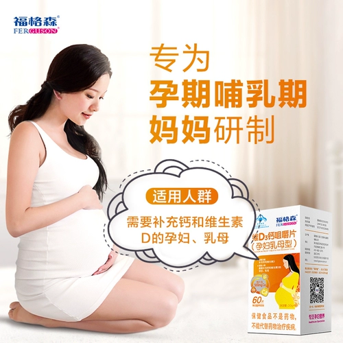 80 зерно фигрена беременных женщин кальциевые таблетки во время беременности, грудное вскармливание, жевательные таблетки кальция, дополнительные больничные аптеки кальция, то же самое анти -сочетание