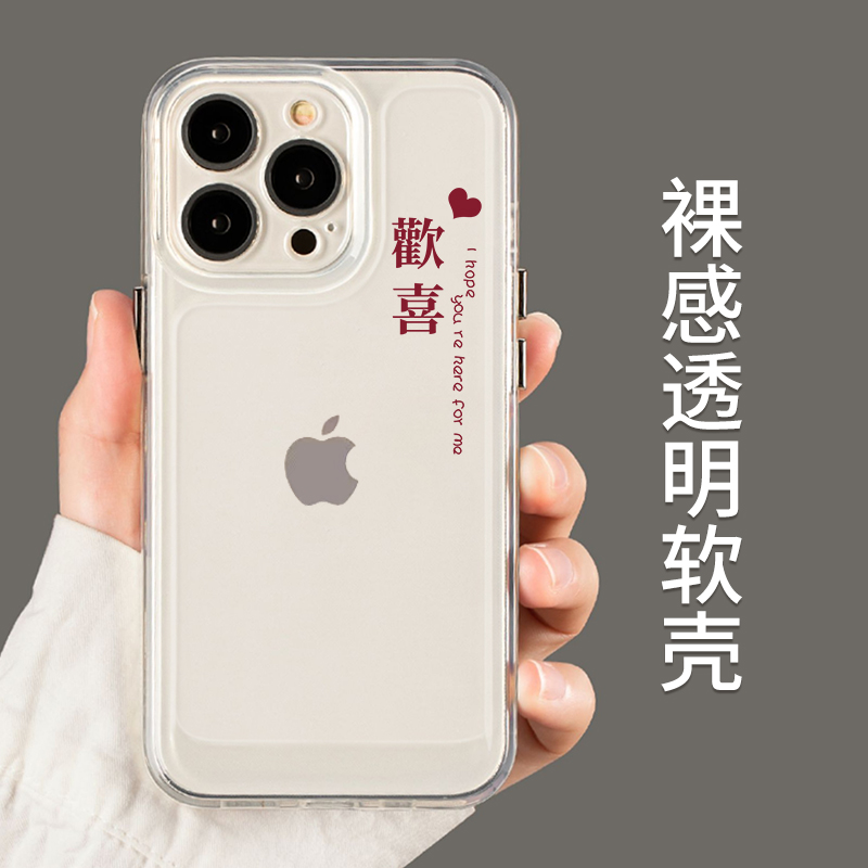 满心欢喜适用于苹果14pro手机壳15新款女iphone13透明硅胶11/12pro全包x防摔xs高级感xr情侣8plus保护套max男-图0