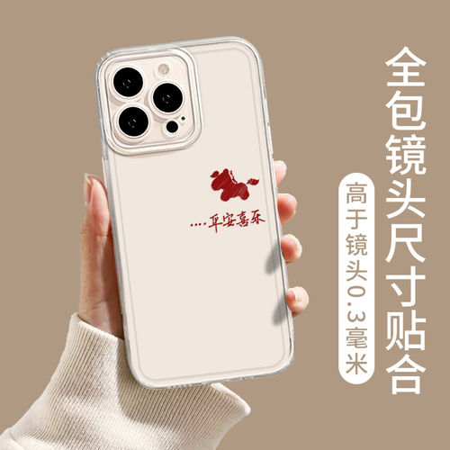 平安喜乐小马适用小米17promax手机壳15pro红米k90透明80简约note14马年70本命年13情侣60新款12/50/11/40/10 - 图2
