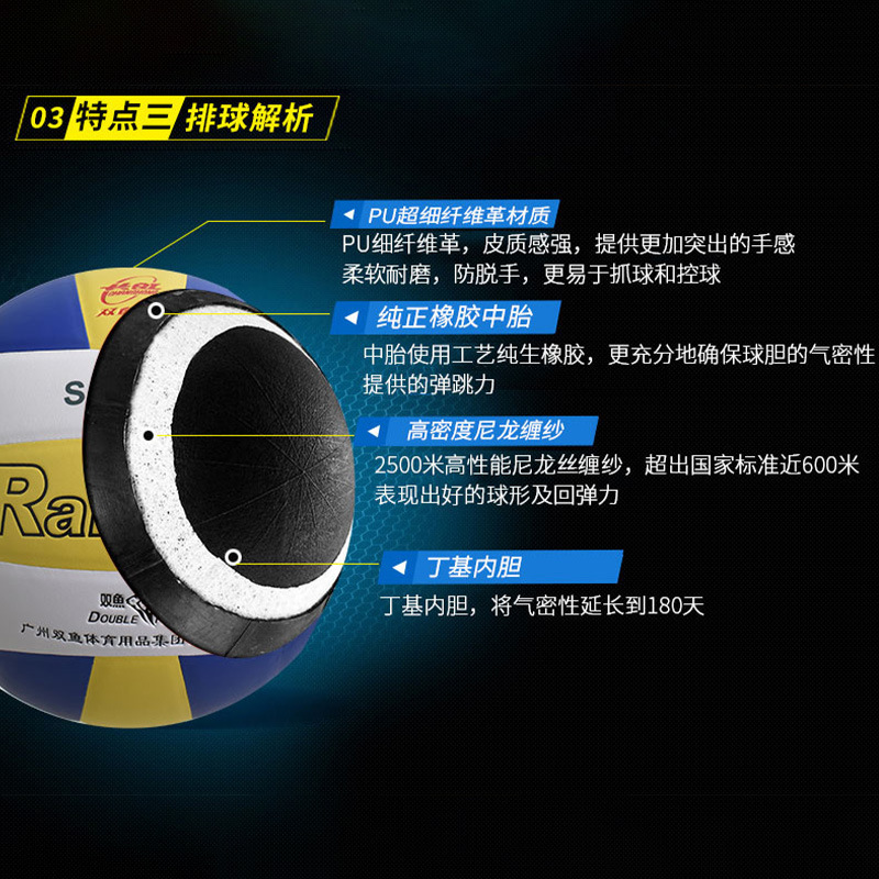 双鱼SP5001排球 2021年广州市体育中考排球考试用球 PU皮革室内 - 图1