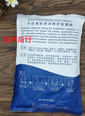 雯雯牛奶素肌院装补水弹力软膜粉