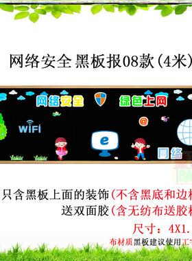 装饰墙贴画环创墙贴中小学校园布置墙面无纺布网络安全文化墙班级