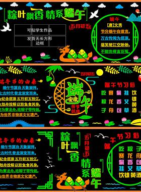 中小学五月毛毡墙贴中小学节日环创端午节黑板报素材教室材料主题