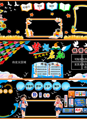 模版边框简约新款适用款黑板报环创材料教室黑板报毛毡装饰贴画