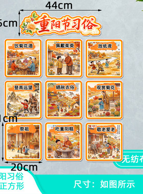 墙贴中小学传统节日登高主题黑板报环创材料小学校墙布置毛毡班级