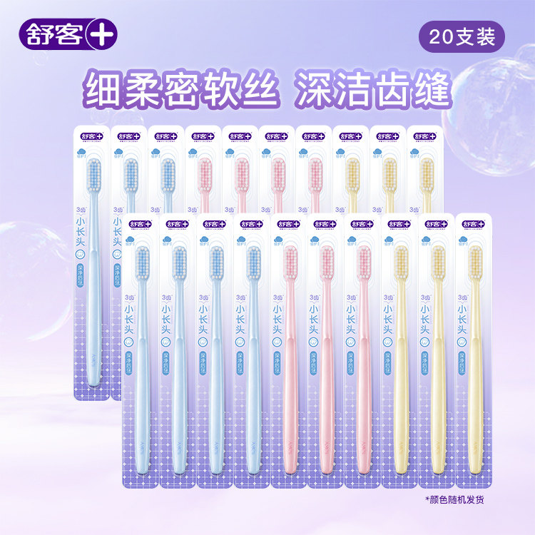 【任选4件】舒客牙膏口喷漱牙刷牙线棒