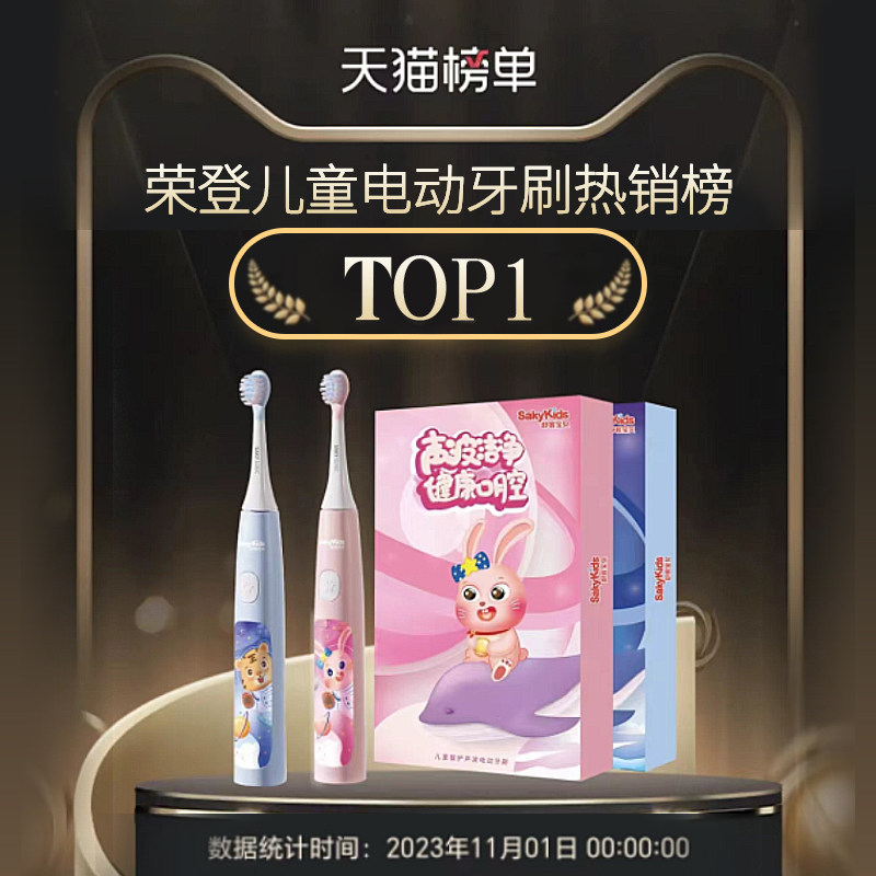 舒客儿童电动3-6-12 b32s牙刷 舒客电动牙刷