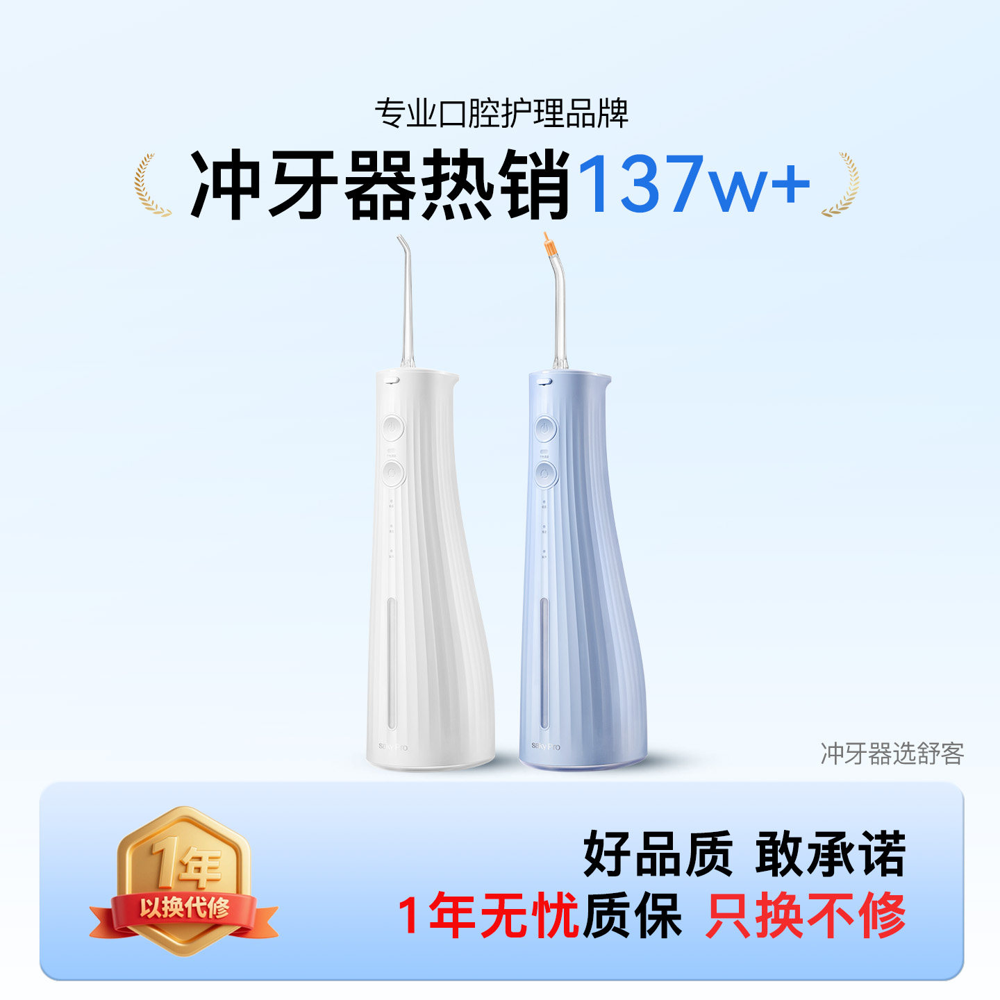 正畸冲牙器舒客250ml大容量口腔清洁牙缝清新神器M4