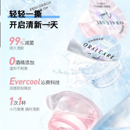 舒客果冻漱口水便携一次性包装清新独立包装官方正品漱口水便携式 - 图0