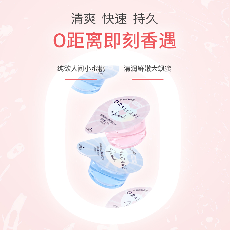 舒客官方旗舰店舒客果冻漱口水便携口腔清洁漱口液便携持久清新口气女生男含漱液2