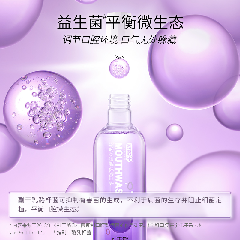 舒客官方旗舰店舒客益生菌漱口水清新口气含氟孕妇0酒精防蛀牙除口臭温和男女生3