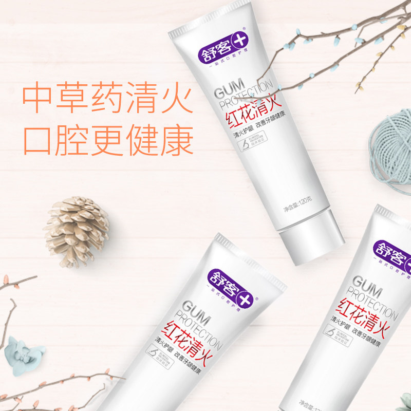 舒客旗舰店红花清火祛火清洁牙膏 舒客牙膏