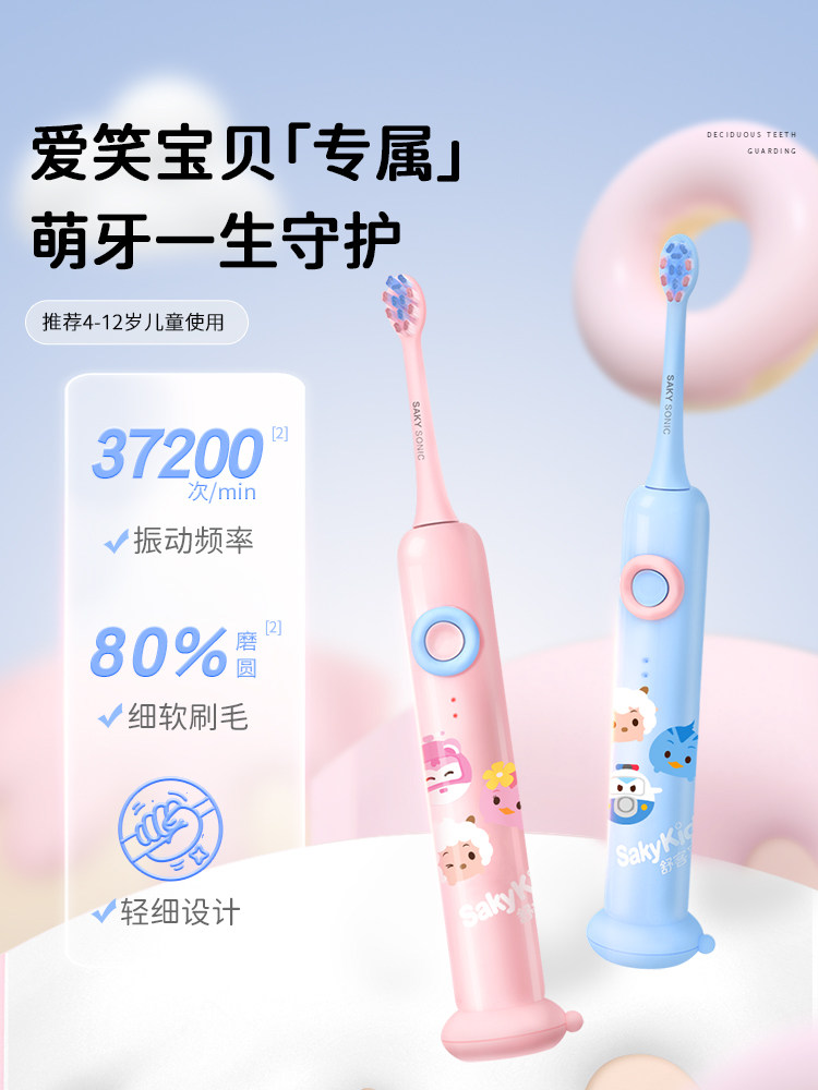 舒客儿童电动3-6-12 f2牙刷 舒客电动牙刷
