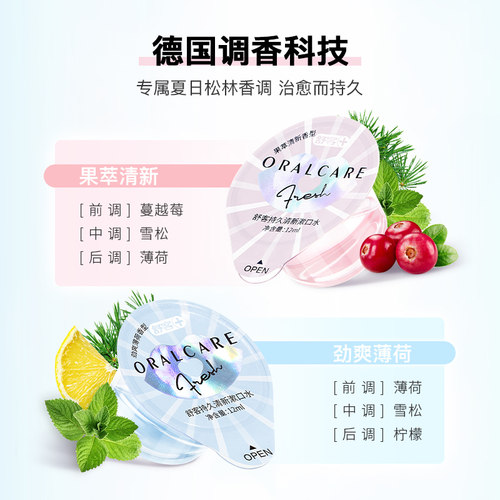 舒客果冻漱口水便携一次性包装清新独立包装官方正品漱口水便携式 - 图2