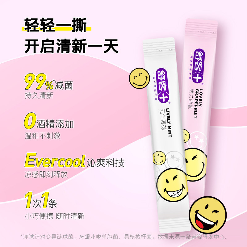 舒客清新口气条装漱口水一次性液 舒客漱口水