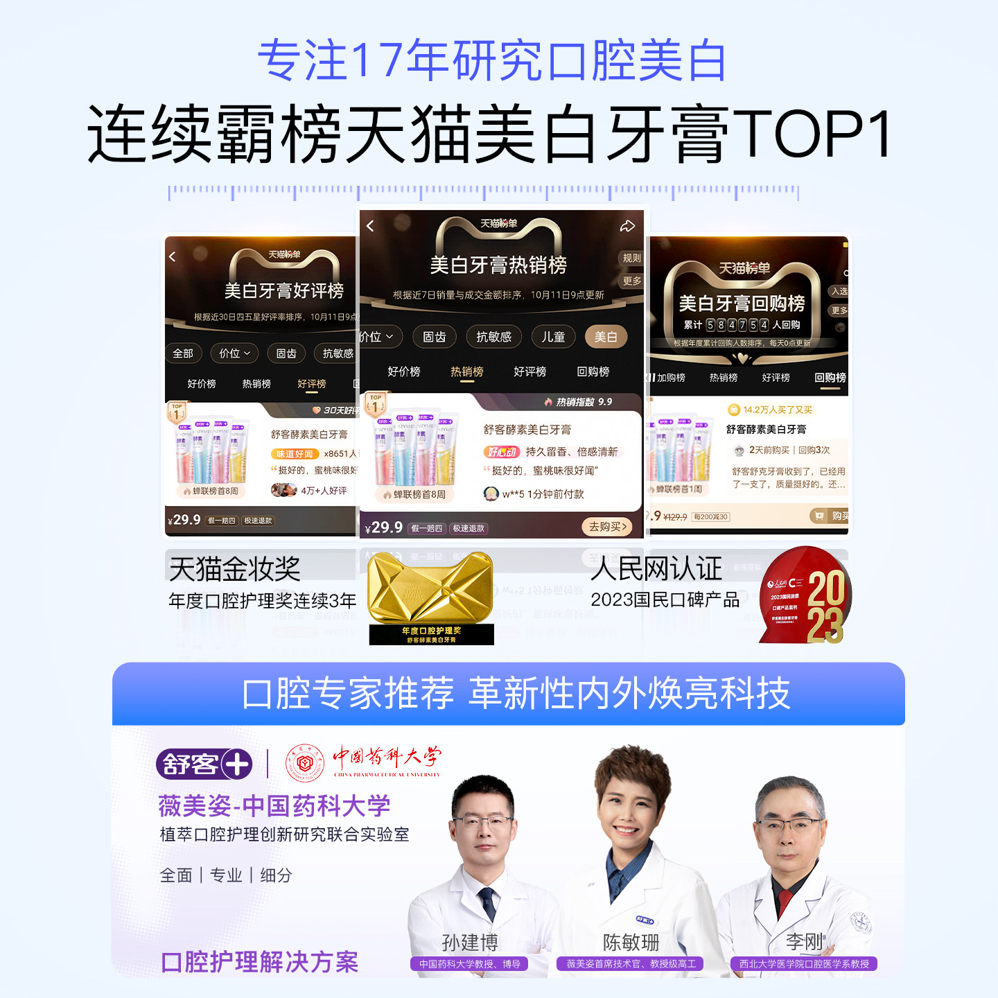 肖战同款舒客酵素亮白美白牙膏去黄清新小苏打成人含氟旗舰热销榜