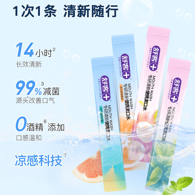 【任选4件】舒客牙膏口喷漱牙刷牙线棒