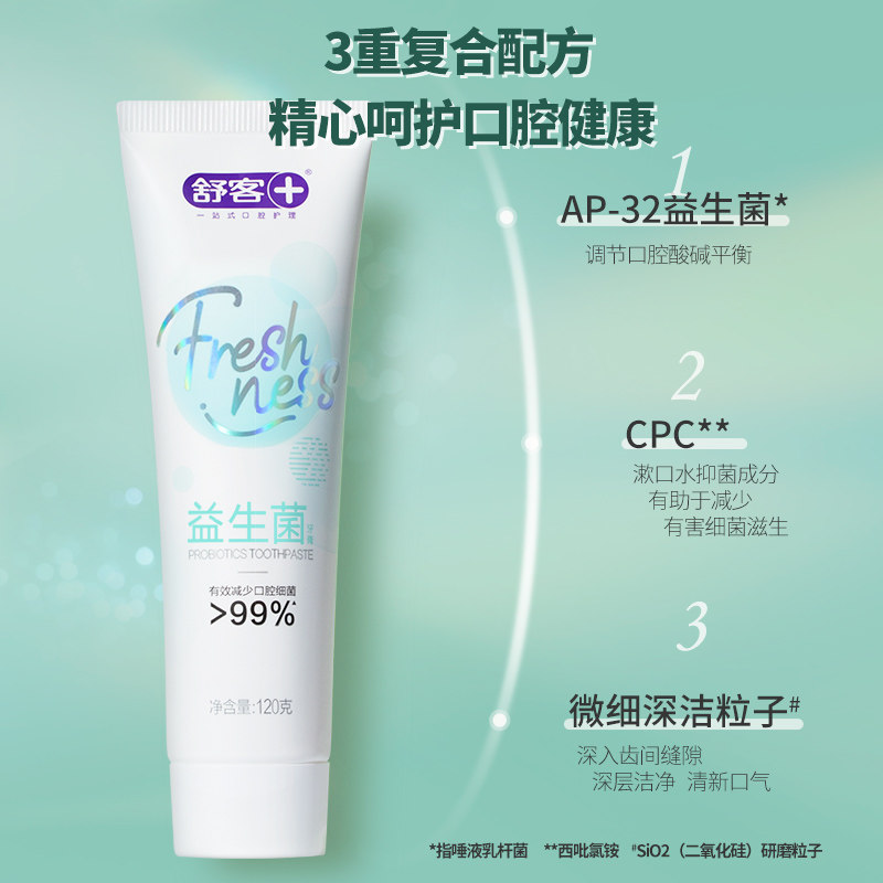 舒客旗舰店益生菌女生清新口气牙膏 舒客牙膏