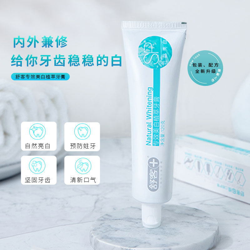 舒客防蛀含氟美白清新口气护龈牙膏 舒客牙膏