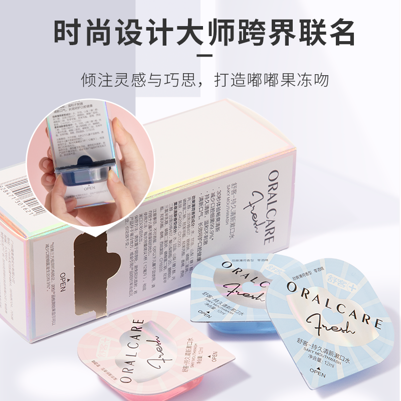 舒客官方旗舰店舒客舒克抑菌漱口水无酒精便携口腔护理簌口水女非杀菌抗菌除口臭3