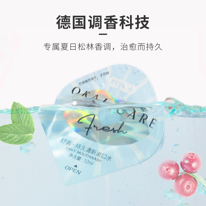 舒客官方旗舰店舒客舒克抑菌漱口水无酒精便携口腔护理簌口水女非杀菌抗菌除口臭2