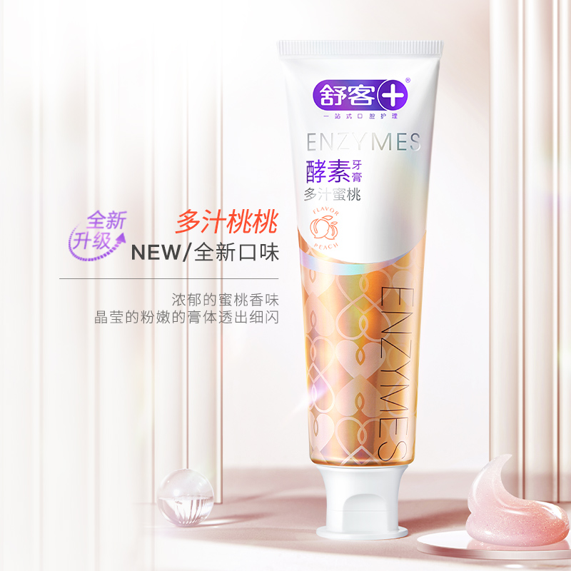 【李佳琦直播間】舒客酵素美白牙膏套裝-DB_舒客官方旗艦店_洗護清潔劑_衛生巾_紙_香薰