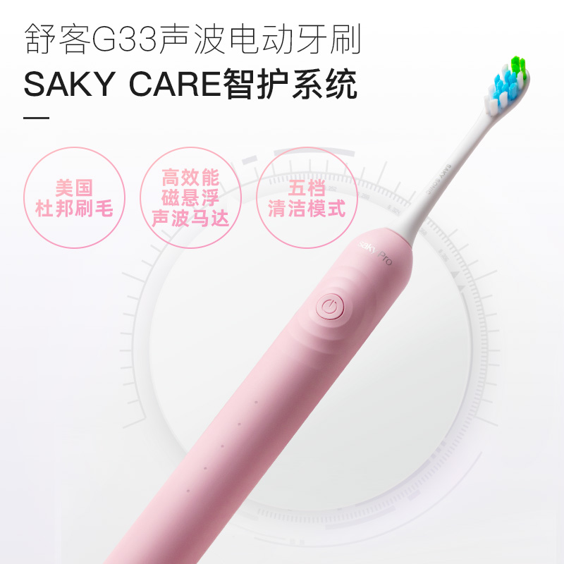 舒客官方旗舰店舒客舒克声波电动牙刷防水电动充电牙刷G33情侣家庭3