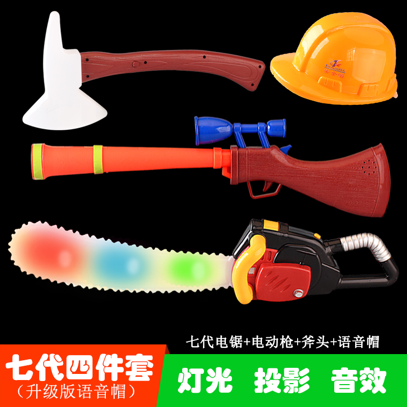 儿童电锯玩具砍树工具锯子伐木装备电动声光枪套装3岁玩具 男孩枪