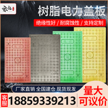 Resin Composite Power Cover Water Resistant Flame Retardant Cable Trench Cover Plate Firewall power station Weak Electric House Tunnel Cover