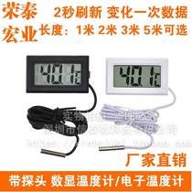 Special bathtub water temperature indoor refrigerator sensor electronic thermometer with probe number display thermometer breeding