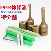 TPPR Repair God Instrumental Ppr Water Mains Leakage Refilling Hole Hot Meltzer Fusion Die Head Repair Die Head Repair Stick Glue