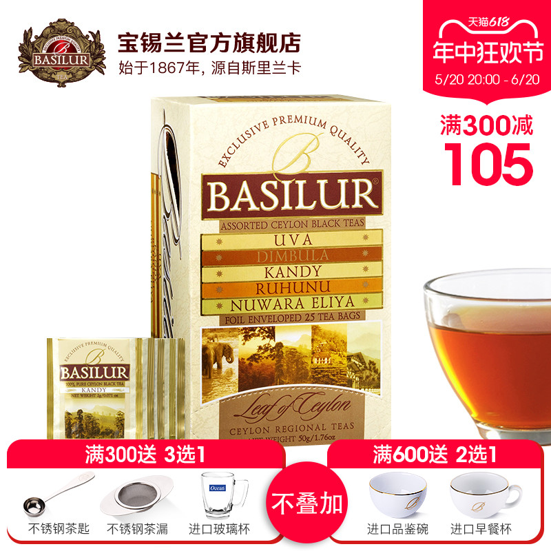 BASILUR宝锡兰斯里兰卡红茶五大产区锡兰红茶包组合25片红茶茶包 - 图0