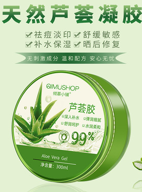 芦荟胶芦荟凝胶99现货护肤产品补水保湿面霜女男面膜正品300g